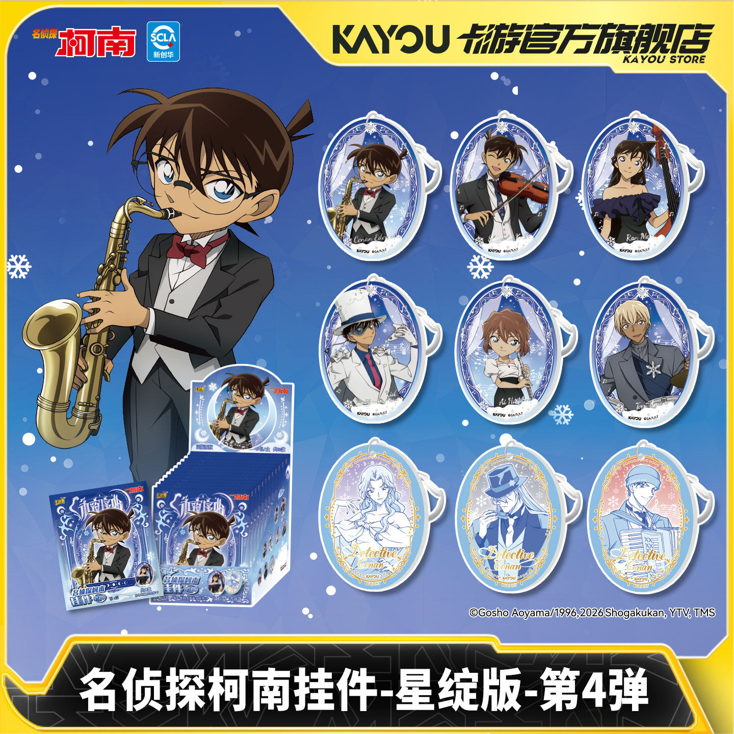 卡游 名侦探柯南挂件星绽版第4弹 官方正版动漫周边书包挂件玩具,模玩/动漫/周边/娃圈三坑/桌游,动漫挂件/文具,淘宝优惠券,粉丝福利购,淘宝优惠卷