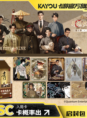 卡游 老九门卡片异闻收藏卡启封包SC卡 官方正版周边卡牌卡包
