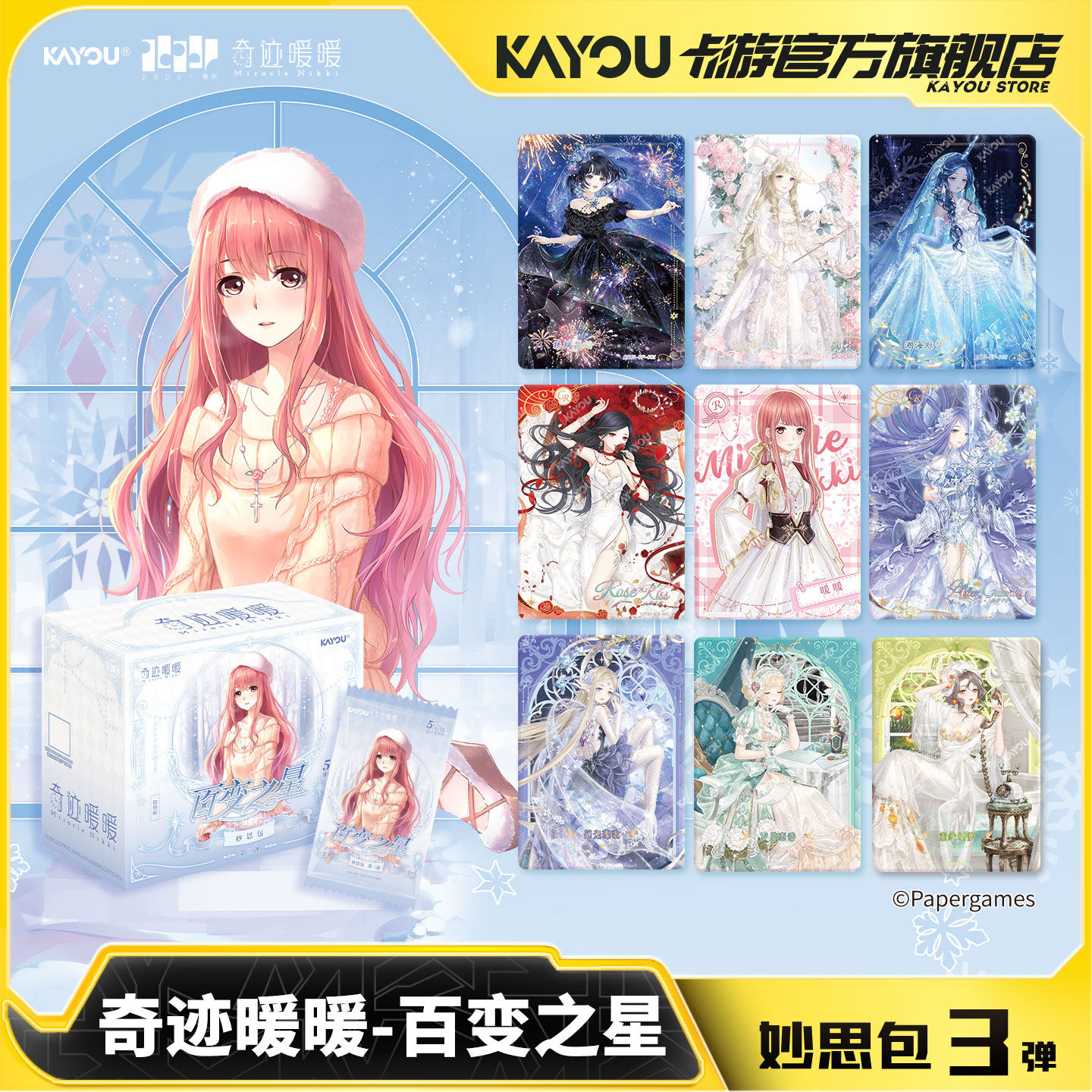 卡游奇迹暖暖卡片百变之星妙思包图片