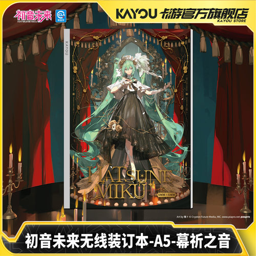 卡游初音未来无线装订本子A5