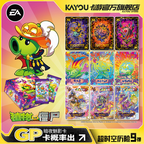卡游植物大战僵尸卡片