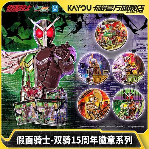 卡游假面骑士双骑15周年徽章吧唧