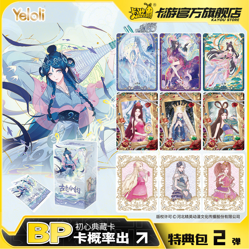 卡游叶罗丽卡片初心典藏卡特典包2弹 古意今韵BP小卡正版收藏卡牌,模玩/动漫/周边/娃圈三坑/桌游,动漫挂件/文具,淘宝优惠券,粉丝福利购,淘宝优惠卷