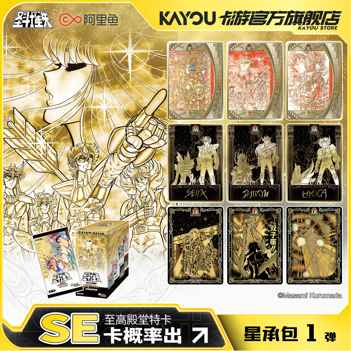 卡游 圣斗士星矢漫画版收藏卡片星承包 官方正版动漫周边卡包卡牌