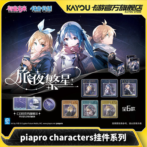 卡游piaprocharacters挂件系列
