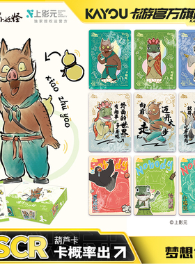 卡游 浪浪山小妖怪卡片 电影收藏卡梦想包小猪妖官方正版周边卡牌