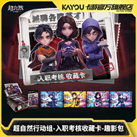 卡游超自然行动组入职考核收藏卡