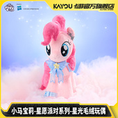 卡游小马宝莉星愿派对系列星光毛绒玩偶官方正版 动漫周边公仔玩具