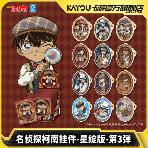 卡游名侦探柯南挂件星绽版