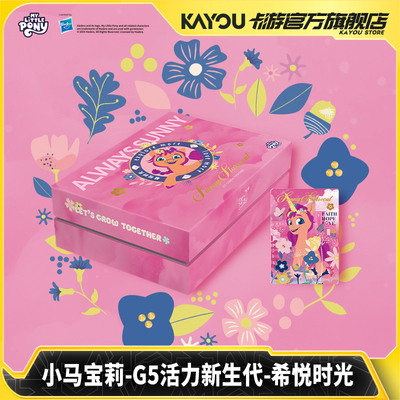 卡游小马宝莉G5希悦时光礼盒