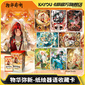 卡游 物华弥新卡片纸绘器语收藏卡第1弹官方正版 游戏周边卡牌卡包