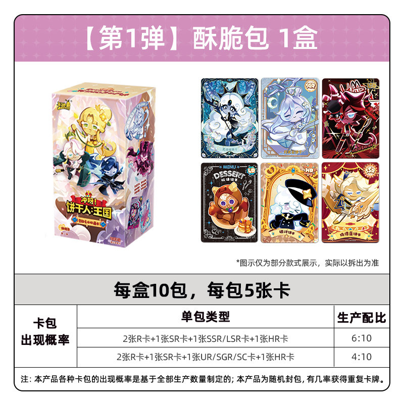 thumbnail for Card game, rush! Cookie Man Kingdom Brave Heart Collectible Card Crispy Pack Official genuine peripheral card