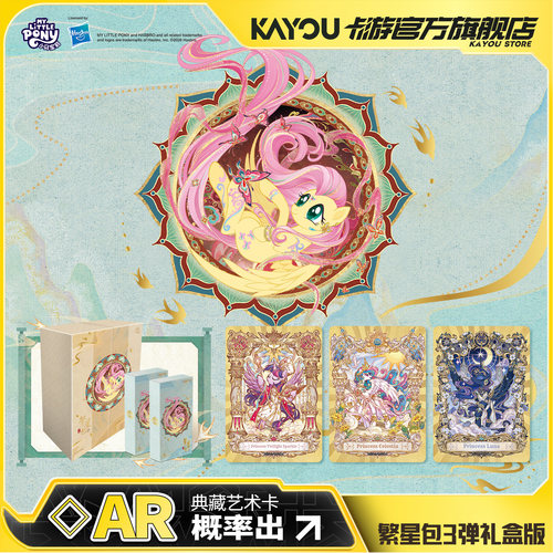 小马宝莉友谊永恒卡繁星包第3弹