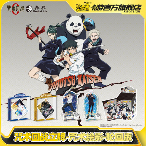 卡游咒术回战立牌轮回版