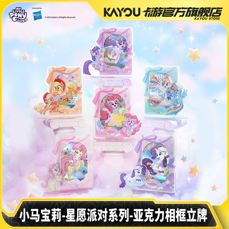 卡游小马宝莉亚克力相框立牌