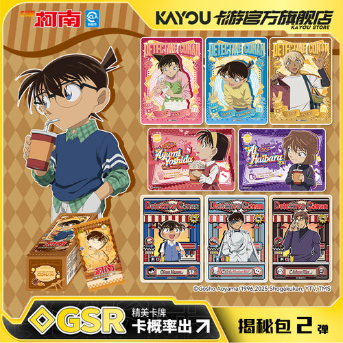 卡游名侦探柯南卡牌揭秘包第一弹