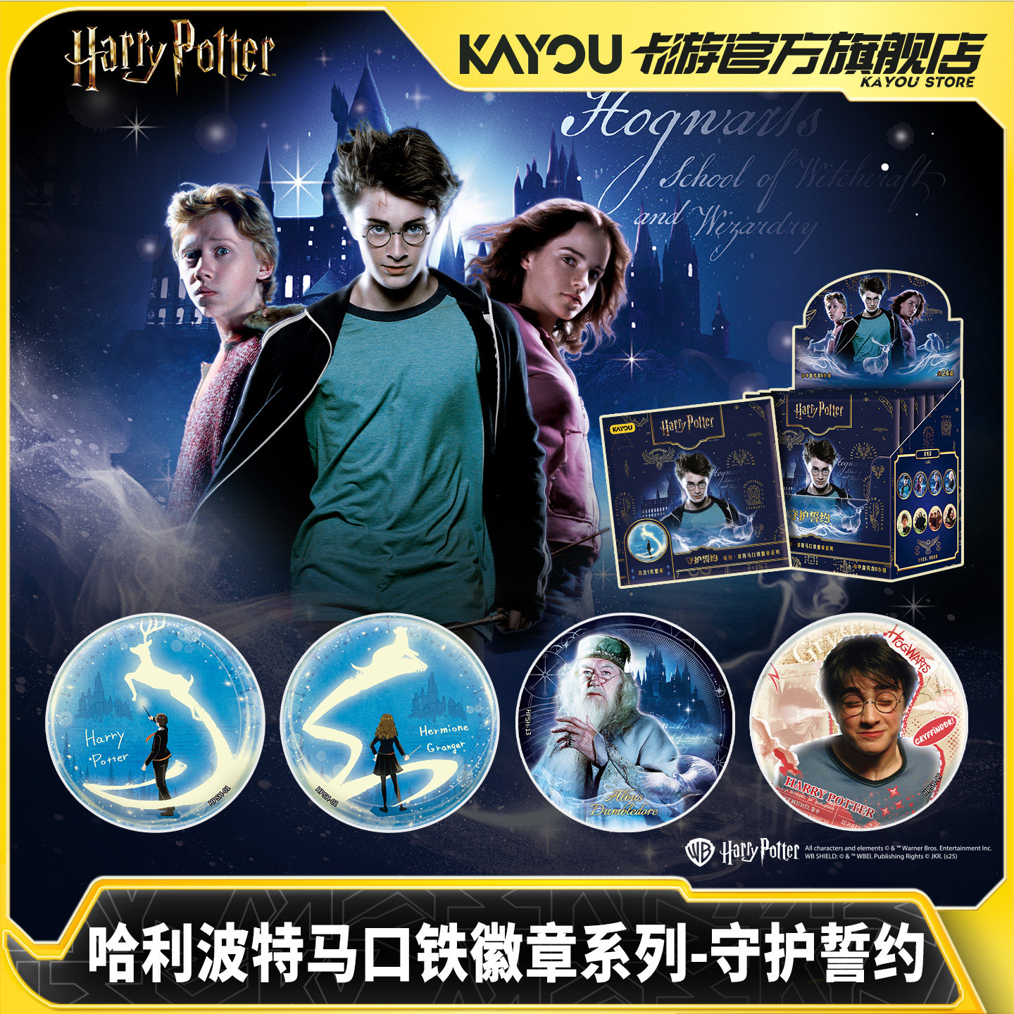 卡游 哈利波特马口铁徽章系列守护誓约 官方正版周边吧唧谷子胸章