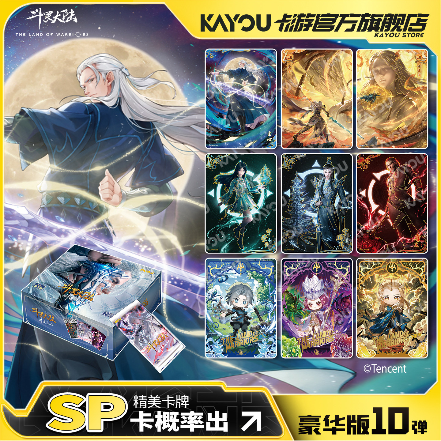 卡游斗罗大陆卡片豪华版10弹官方卡牌唐三周边典藏卡包收藏卡册