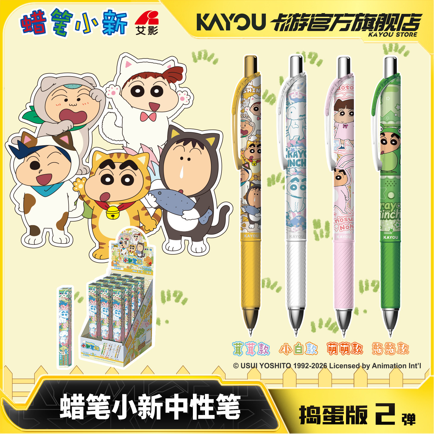 卡游 蜡笔小新中性笔盲盒笔小新笔纪捣蛋版第2弹黑色按动签字水笔官方正版儿童学习用品套装小学生专用笔文具