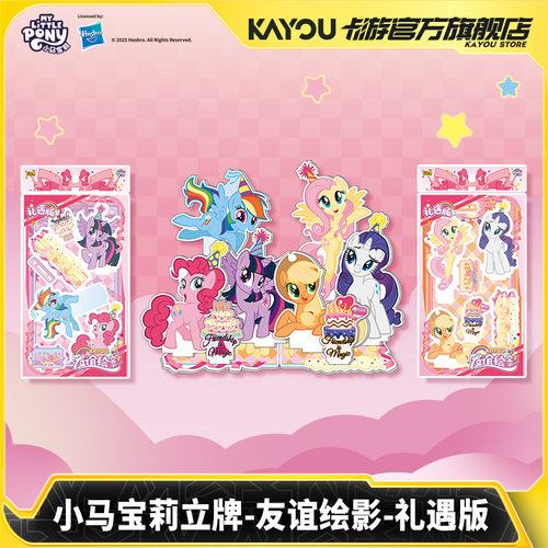 卡游小马宝莉立牌礼遇版