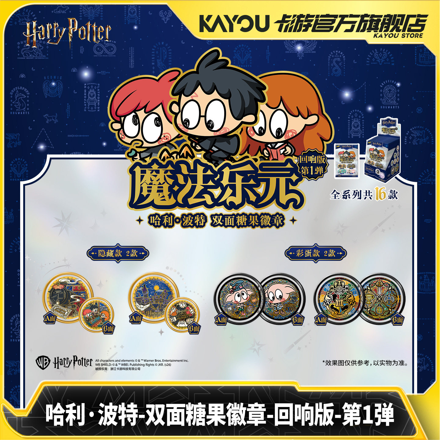 卡游哈利波特双面糖果徽章回响版图片