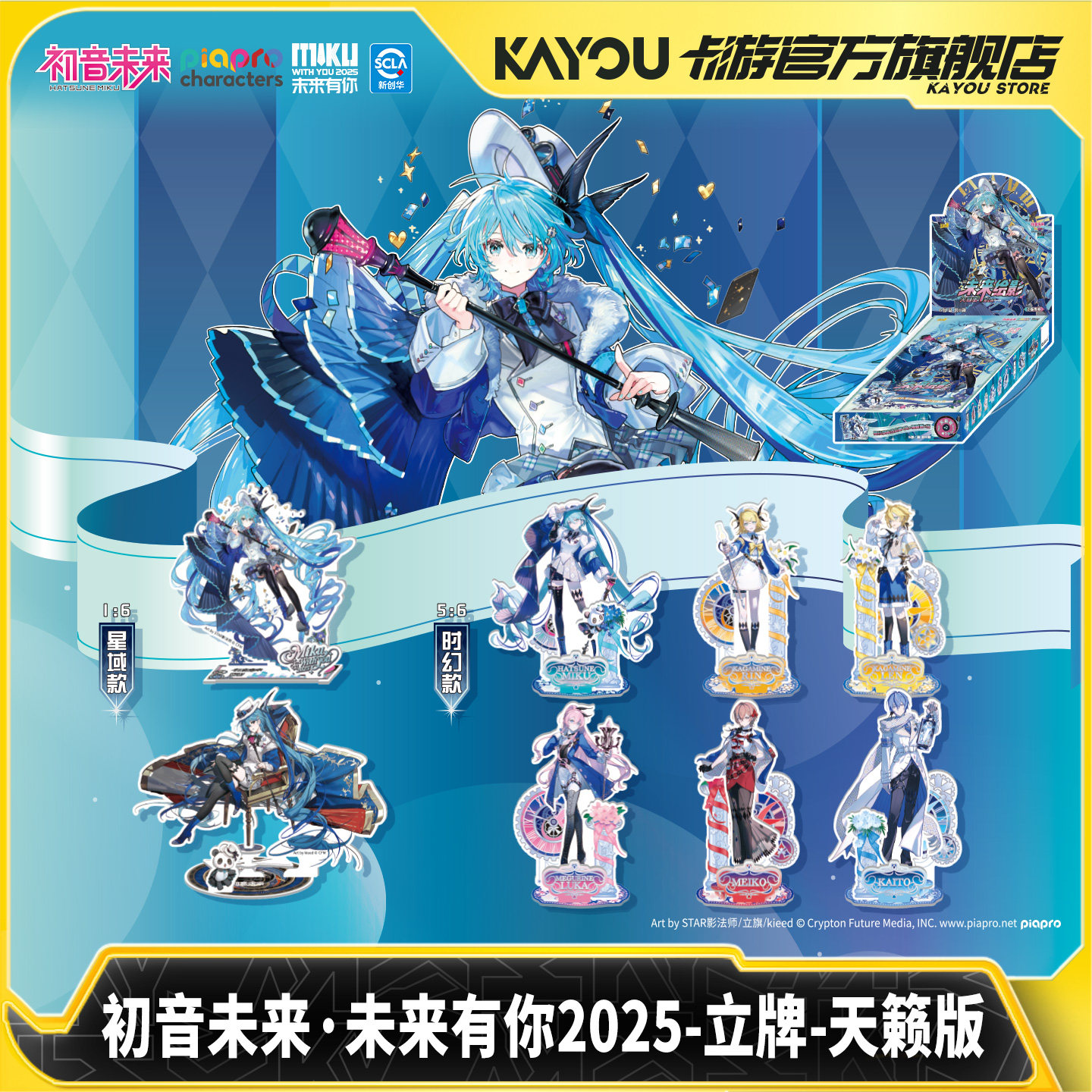 卡游 初音未来未来有你2025立牌天籁版 正版动漫周边镭射票摆件