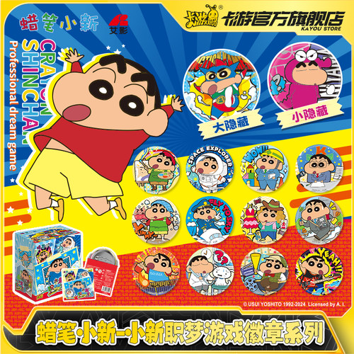 卡游蜡笔小新徽章职梦游戏