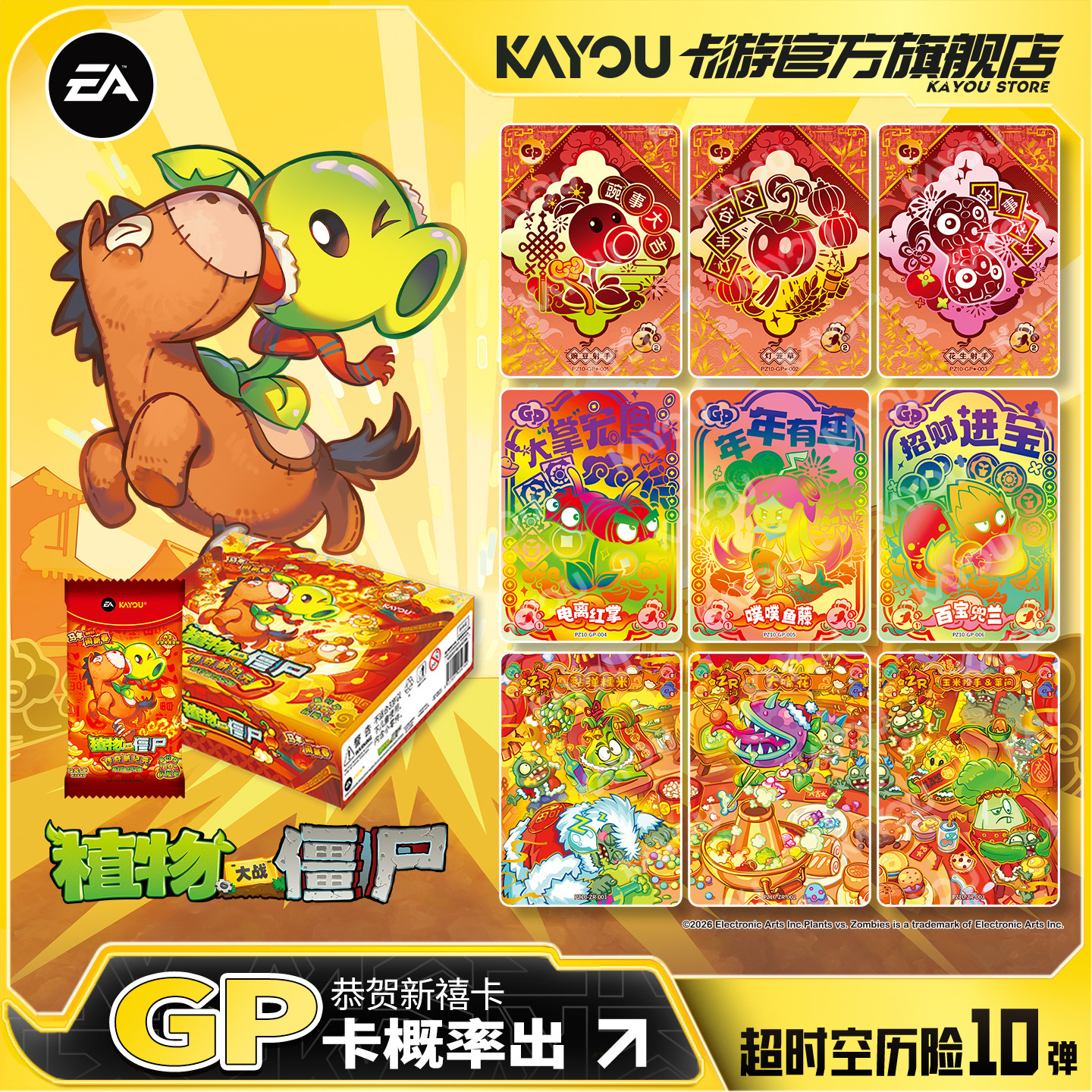 卡游植物大战僵尸卡片超时空历险10弹GP正版游戏周边收藏卡牌