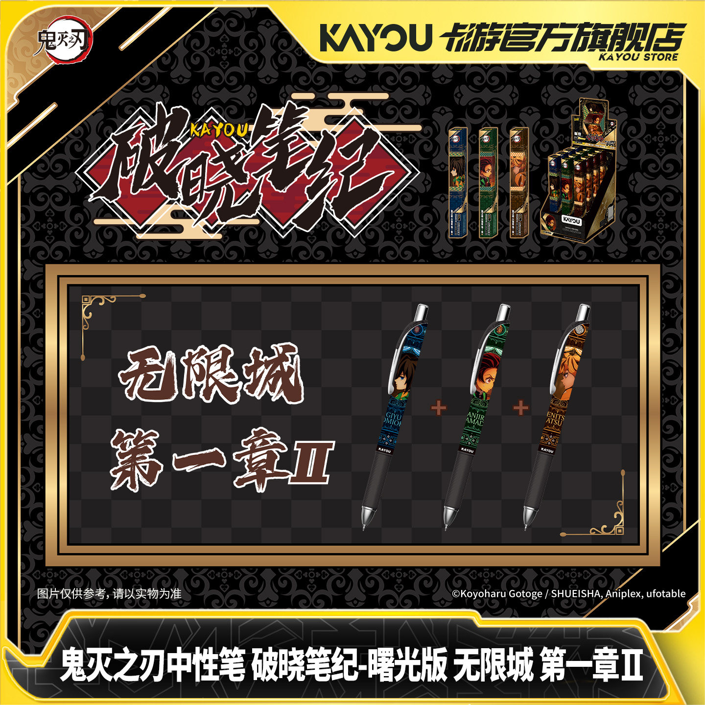 鬼灭之刃中性笔破晓笔记曙光版图片