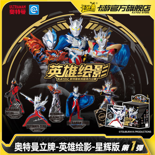 卡游奥特曼人型立牌英雄绘影