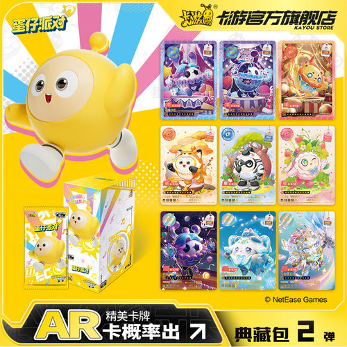 卡游蛋仔派对卡片典藏包第2弹