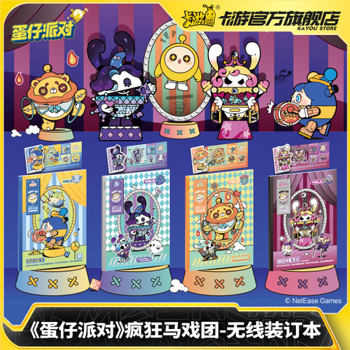 卡游蛋仔派对笔记本A5