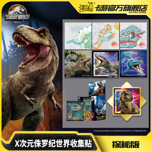 卡游恐龙贴纸侏罗纪世界