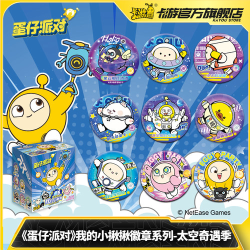 卡游蛋仔派对徽章太空奇遇季