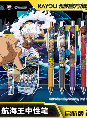卡游 航海王中性笔 航海笔纪启航版第2弹 黑色签字盲盒笔儿童文具