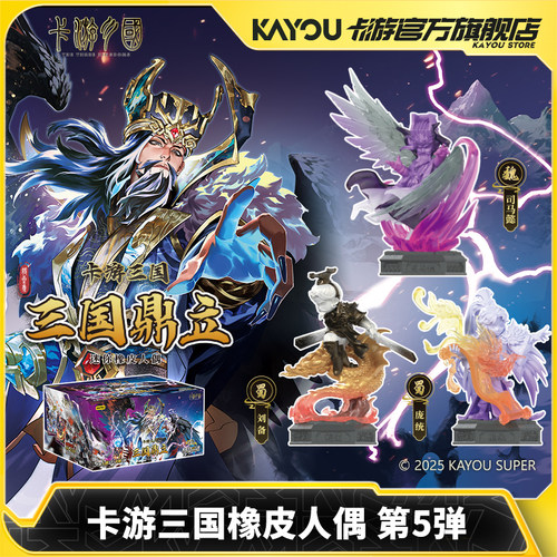 卡游三国演义橡皮人偶