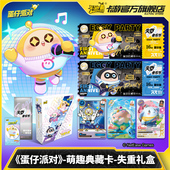 卡游蛋仔派对卡片失重礼盒萌趣典藏卡CR小卡卡包收藏卡册儿童礼物