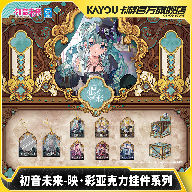 卡游初音未来映·彩亚克力挂件