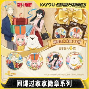 动漫周边谷子马口铁吧唧胸章 官方正版 卡游 间谍过家家徽章系列