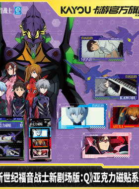 卡游 EVA新世纪福音战士新剧场版:Q亚克力磁贴 正版周边冰箱贴