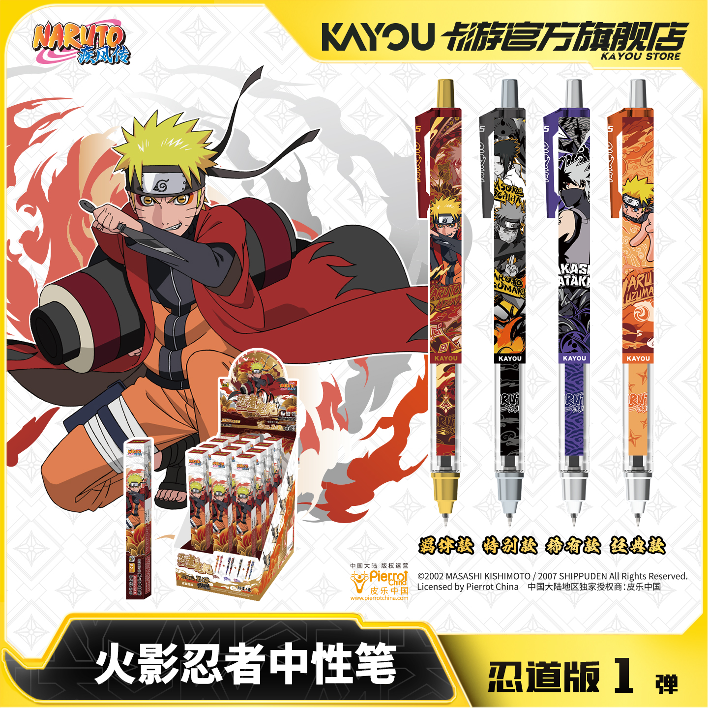 卡游火影忍者中性笔忍道版