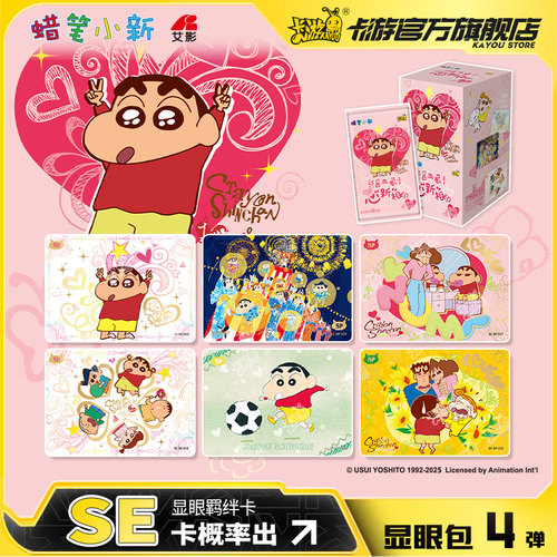 卡游蜡笔小新卡牌显眼包第4弹