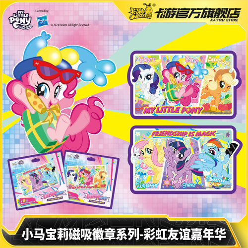 卡游小马宝莉磁吸徽章正版谷子