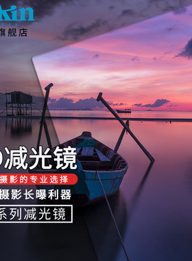 法国Cokin高坚ND减光镜3档ND4ND2ND8方形插片滤镜微单单反反相机滤镜52 55 58 72 67mm 77mm适用于富士佳能