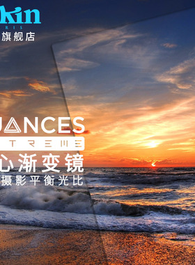 法国Cokin高坚单反相机滤镜ND4ND8中心渐变镜玻璃滤镜片渐变灰镜插片方形滤色镜适用于富士佳能镜头ND镜67mm