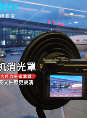 cokin消光罩微单单反相机镜头防玻璃消除反光遮光罩硅胶遮光斗手机适用于苹果富士佳能50mm67mm iphone防眩光