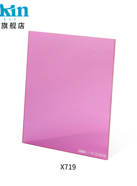 法国(高坚)COKIN创意滤镜 X719品红滤镜（CC50M）