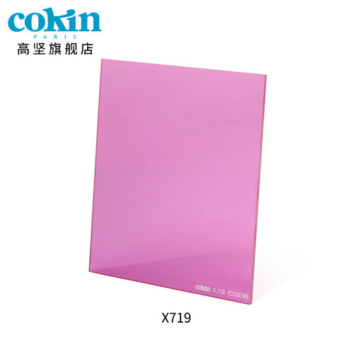 法国(高坚)COKIN创意滤镜 X719品红滤镜（CC50M）