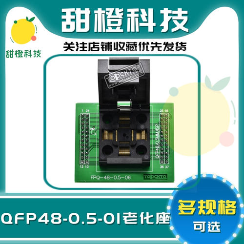 LQFP TQFP QFP48转DIP48座 编程器烧录座 测试座 0.5mm间距