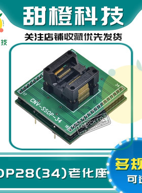 测试座 SSOP28-0.65/OTS-28(34)-0.65-01转DIP28烧录座 编程座